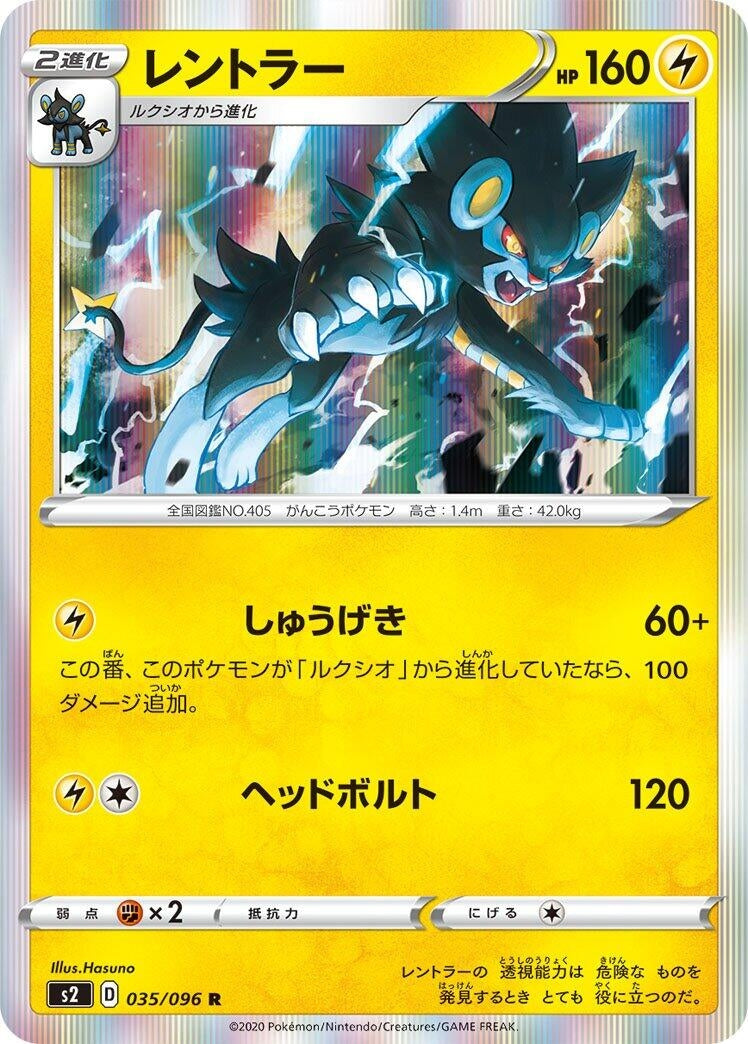 Image for Luxray (035/096) (S2: Rebellion Crash) - Pokemon Japan