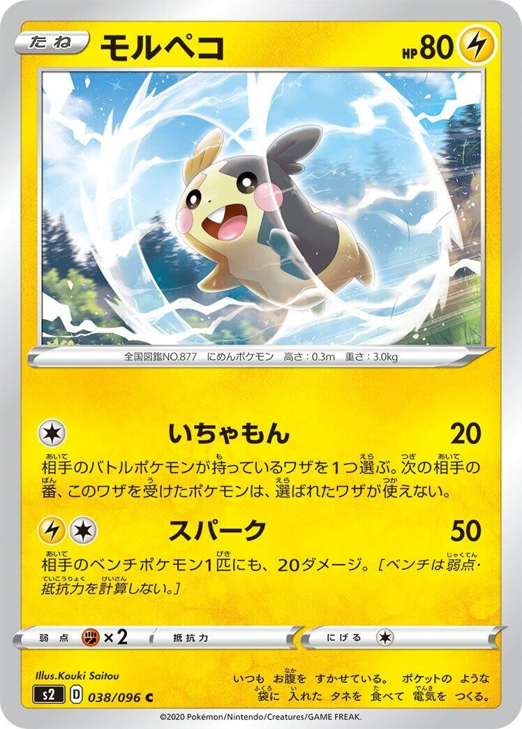 Image for Morpeko (038/096) (S2: Rebellion Crash) - Pokemon Japan
