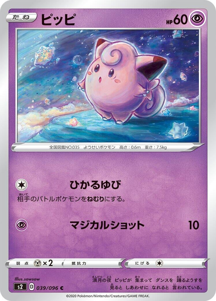 Image for Clefairy (039/096) (S2: Rebellion Crash) - Pokemon Japan