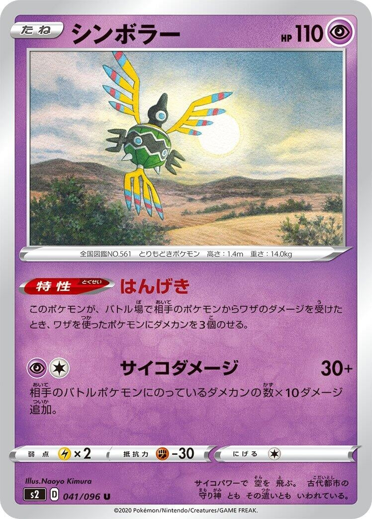 Image for Sigilyph (041/096) (S2: Rebellion Crash) - Pokemon Japan