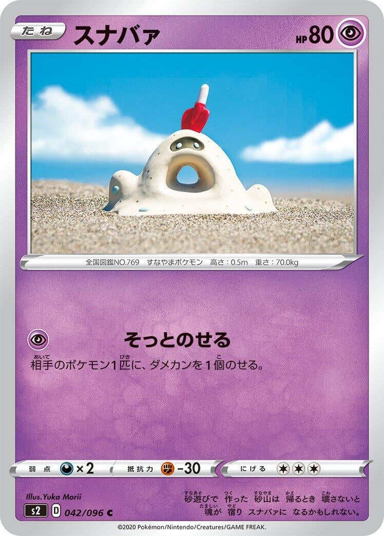 Image for Sandygast (042/096) (S2: Rebellion Crash) - Pokemon Japan