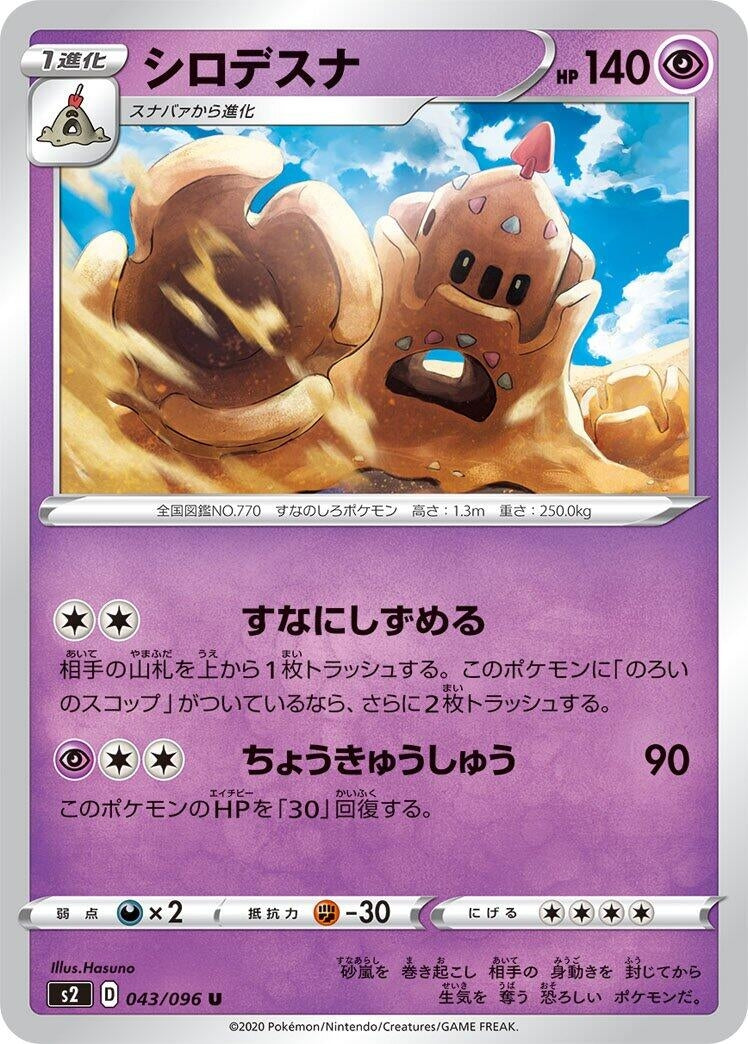 Image for Palossand (043/096) (S2: Rebellion Crash) - Pokemon Japan
