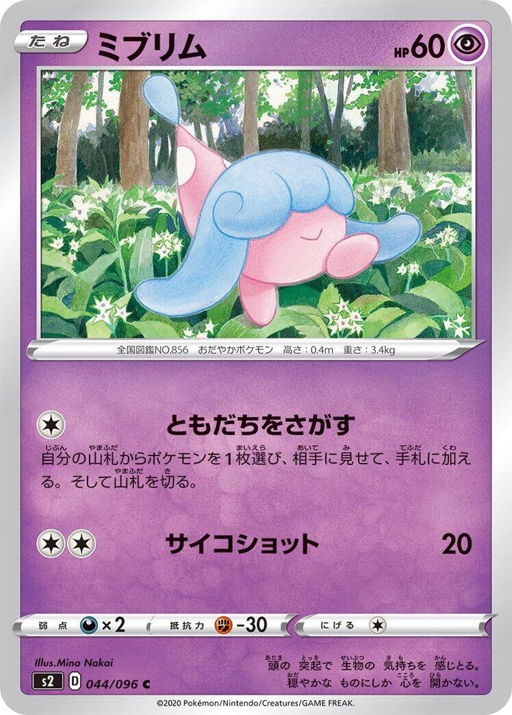 Image for Hatenna (044/096) (S2: Rebellion Crash) - Pokemon Japan