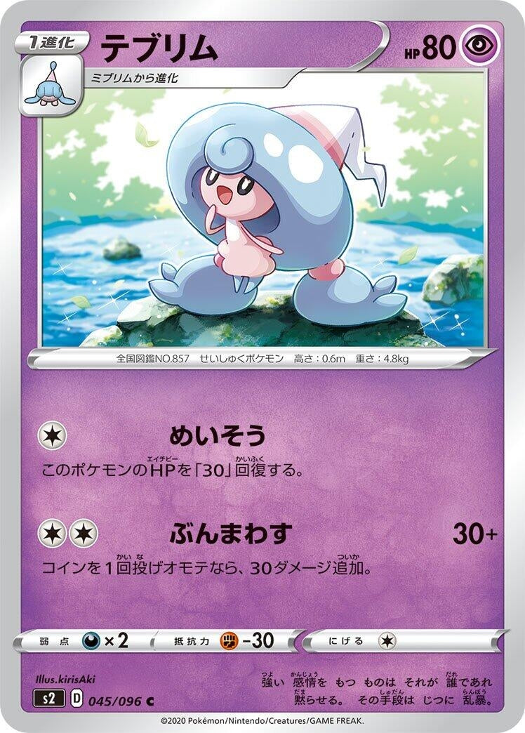 Image for Hattrem (045/096) (S2: Rebellion Crash) - Pokemon Japan