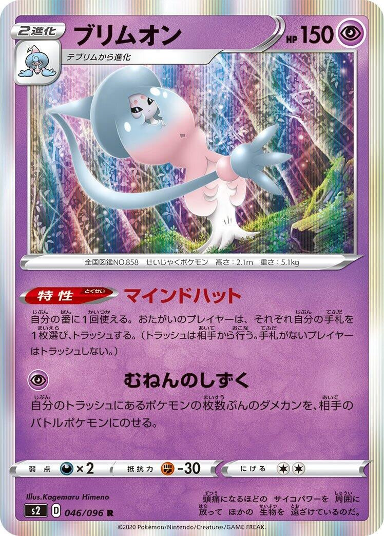 Image for Hatterene (046/096) (S2: Rebellion Crash) - Pokemon Japan