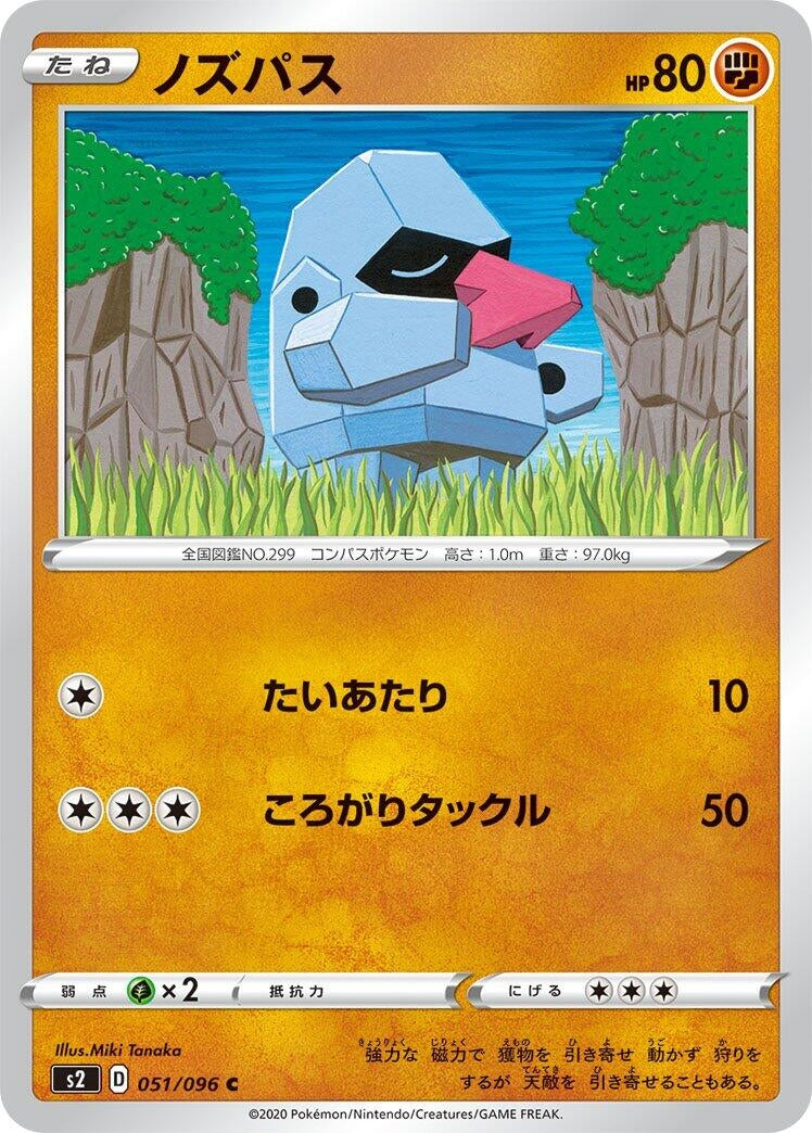Image for Nosepass (051/096) (S2: Rebellion Crash) - Pokemon Japan