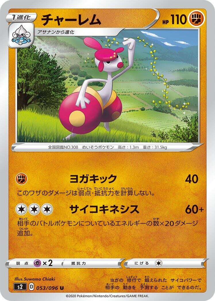 Image for Medicham (053/096) (S2: Rebellion Crash) - Pokemon Japan