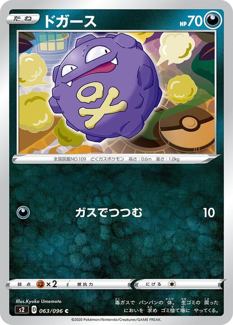 Image for Koffing (063/096) (S2: Rebellion Crash) - Pokemon Japan