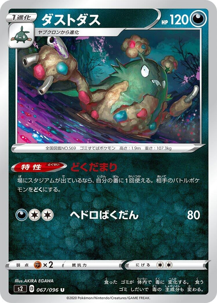Image for Garbodor (067/096) (S2: Rebellion Crash) - Pokemon Japan