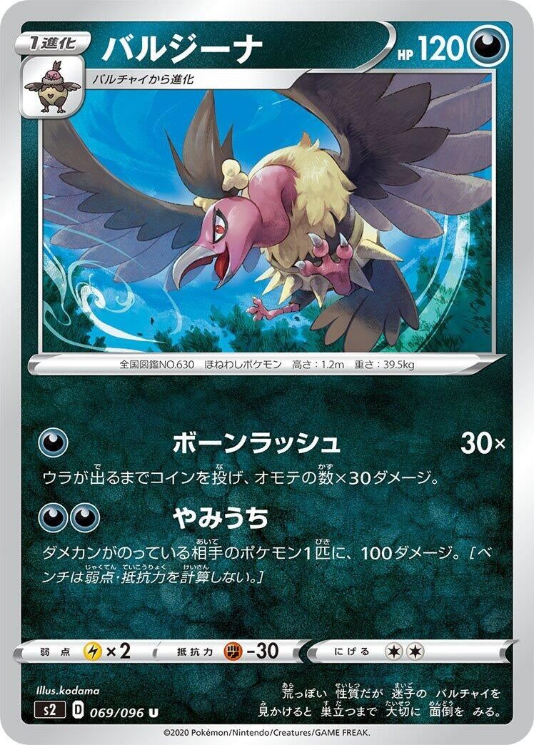 Image for Mandibuzz (069/096) (S2: Rebellion Crash) - Pokemon Japan