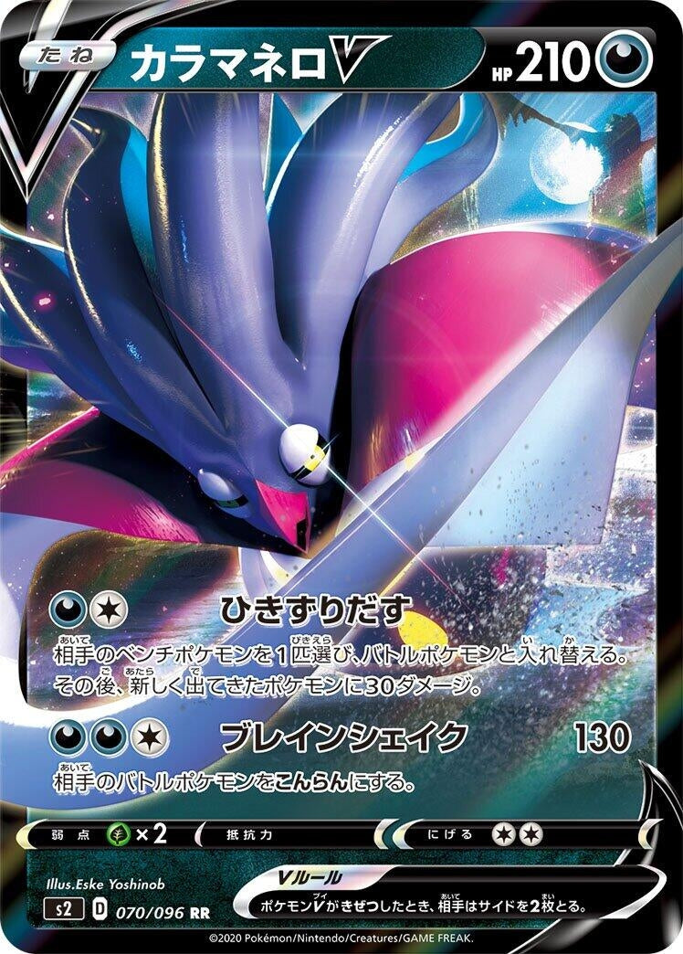 Image for Malamar V (070/096) (S2: Rebellion Crash) - Pokemon Japan