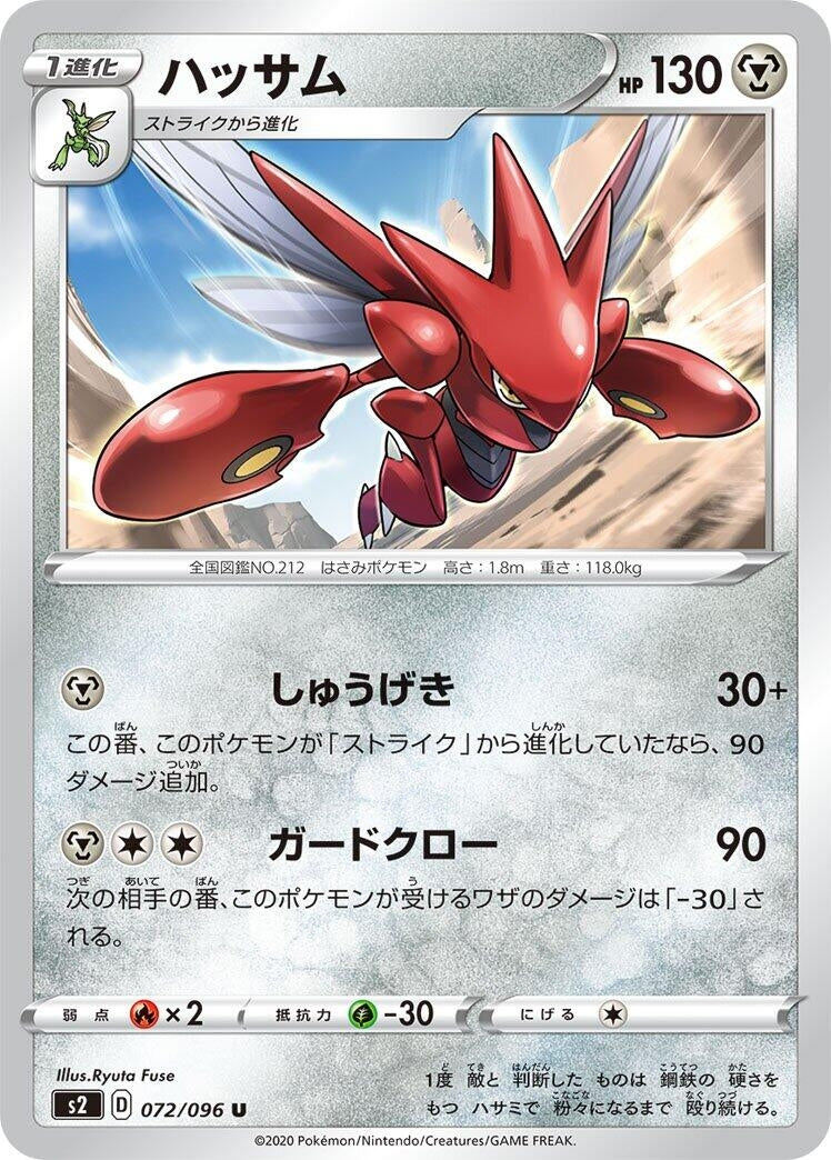 Image for Scizor (072/096) (S2: Rebellion Crash) - Pokemon Japan