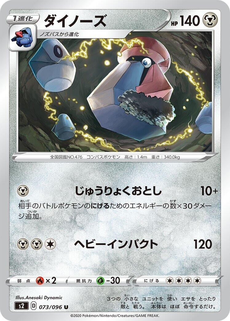 Image for Probopass (073/096) (S2: Rebellion Crash) - Pokemon Japan