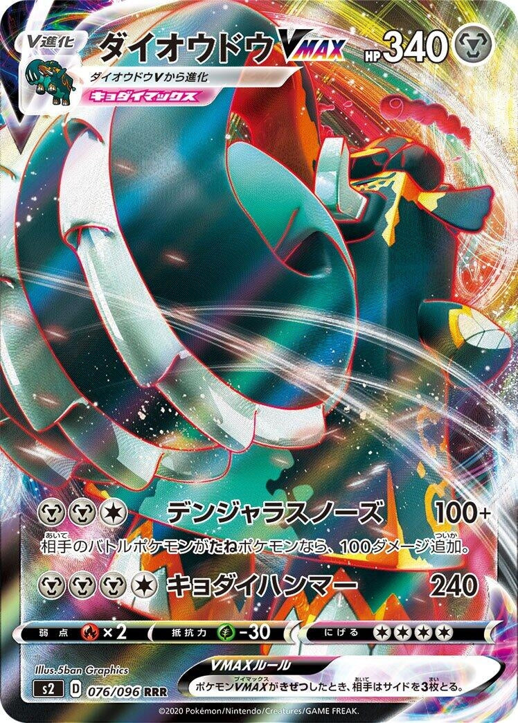 Image for Copperajah VMAX (076/096) (S2: Rebellion Crash) - Pokemon Japan