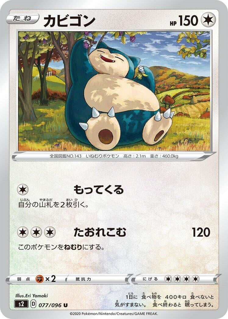 Image for Snorlax (077/096) (S2: Rebellion Crash) - Pokemon Japan