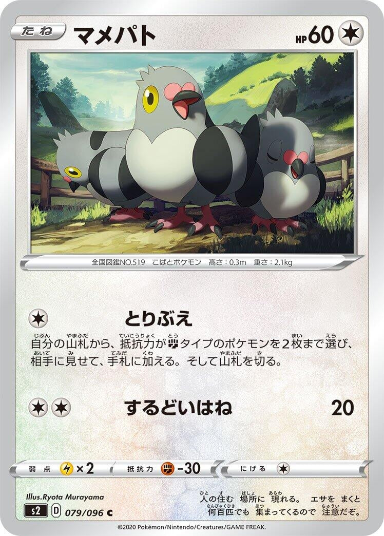 Image for Pidove (079/096) (S2: Rebellion Crash) - Pokemon Japan