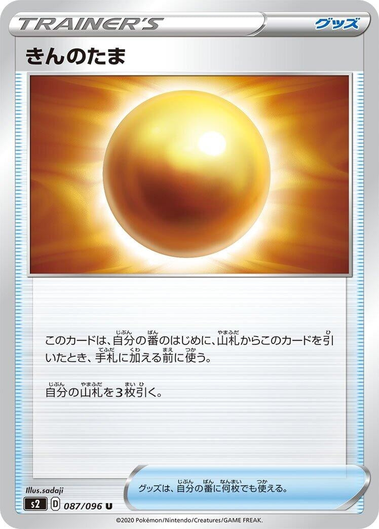 Image for Nugget (087/096) (S2: Rebellion Crash) - Pokemon Japan