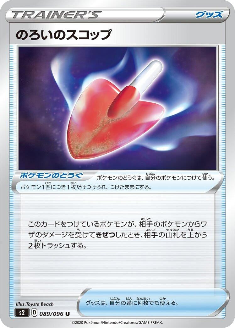 Image for Cursed Shovel (089/096) (S2: Rebellion Crash) - Pokemon Japan