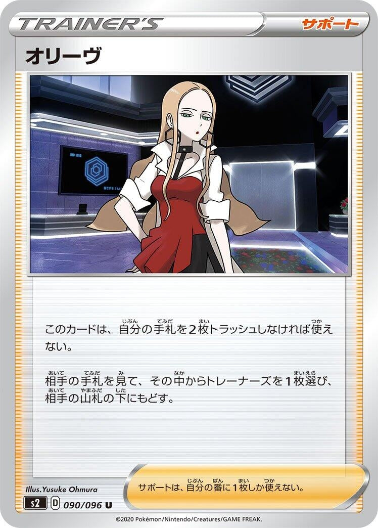 Image for Oleana (090/096) (S2: Rebellion Crash) - Pokemon Japan