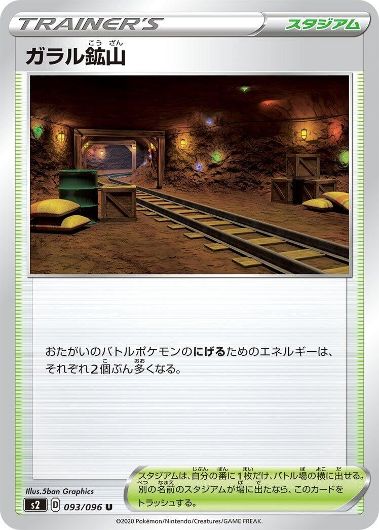 Image for Galar Mine (093/096) (S2: Rebellion Crash) - Pokemon Japan