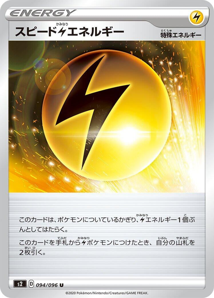 Image for Speed L Energy (094/096) (S2: Rebellion Crash) - Pokemon Japan