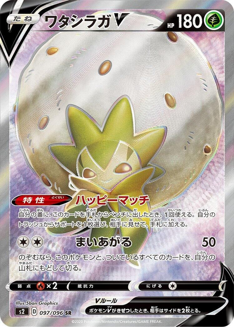 Image for Eldegoss V (097/096) (S2: Rebellion Crash) - Pokemon Japan