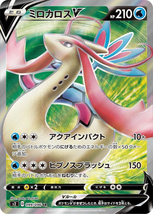 Image for Milotic V (099/096) (S2: Rebellion Crash) - Pokemon Japan
