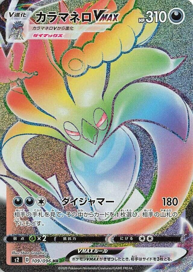 Image for Malamar VMAX (109/096) (S2: Rebellion Crash) - Pokemon Japan
