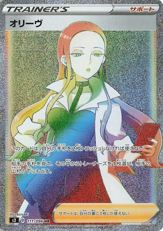Image for Oleana (111/096) (S2: Rebellion Crash) - Pokemon Japan
