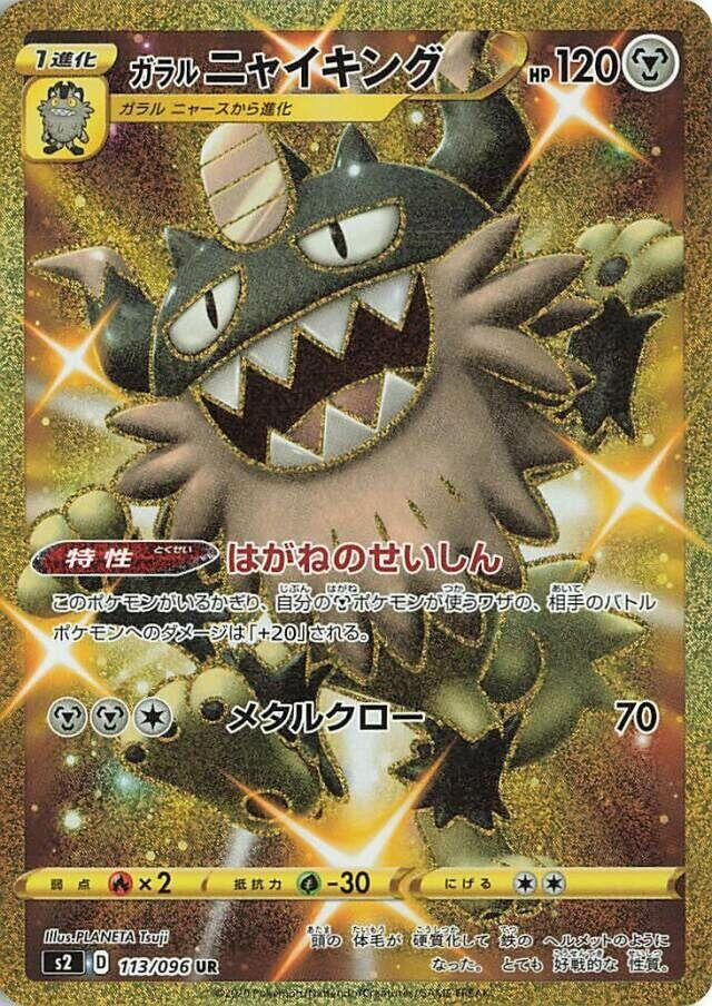 Image for Galarian Perrserker (113/096) (S2: Rebellion Crash) - Pokemon Japan