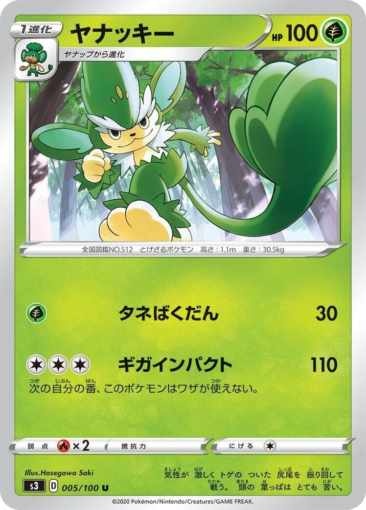 Image for Simisage (005/100) (S3: Infinity Zone) - Pokemon Japan