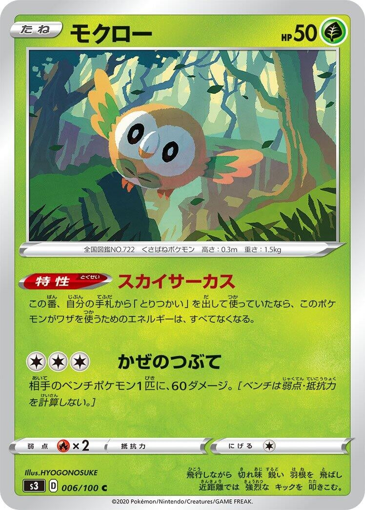 Image for Rowlet (006/100) (S3: Infinity Zone) - Pokemon Japan