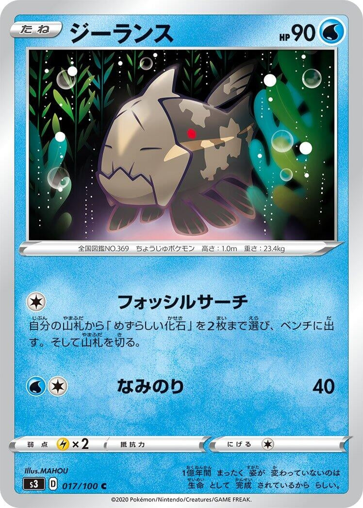 Image for Relicanth (017/100) (S3: Infinity Zone) - Pokemon Japan