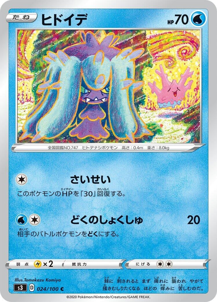 Image for Mareanie (024/100) (S3: Infinity Zone) - Pokemon Japan