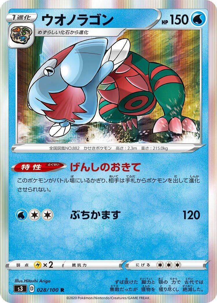 Image for Dracovish (028/100) (S3: Infinity Zone) - Pokemon Japan