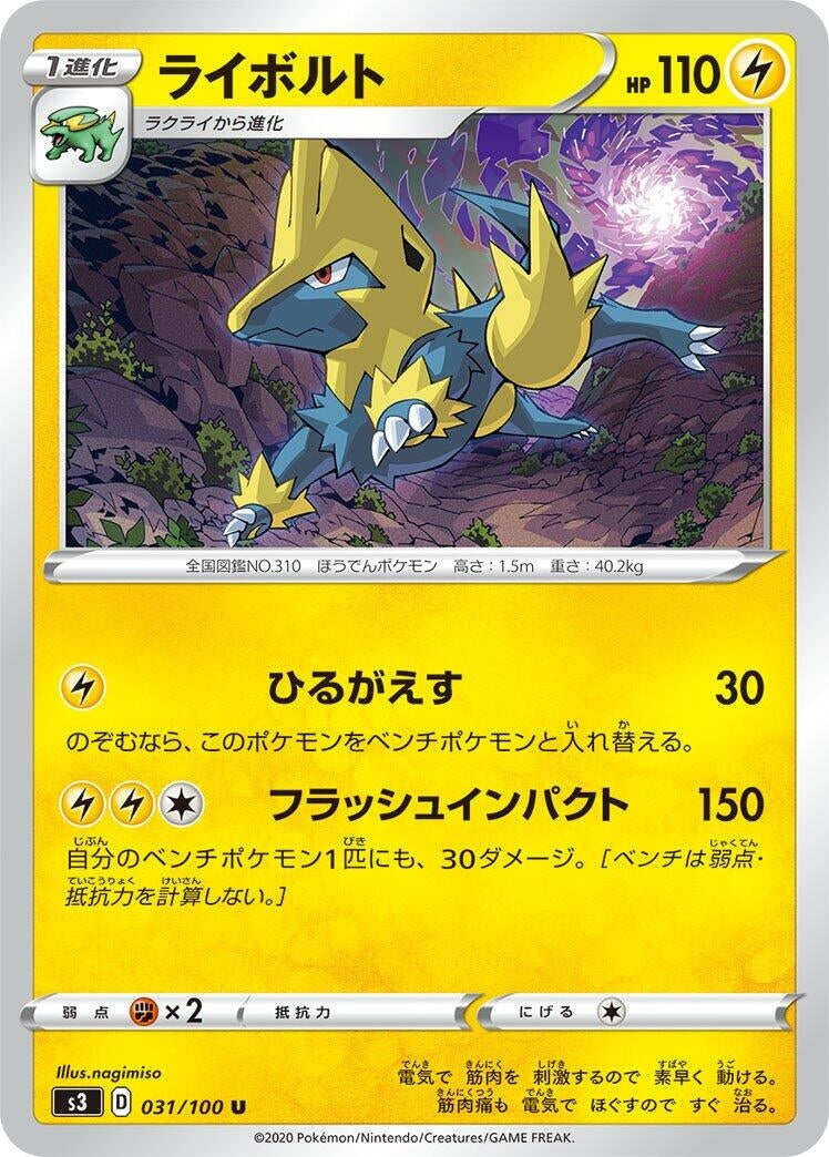 Image for Manectric (031/100) (S3: Infinity Zone) - Pokemon Japan