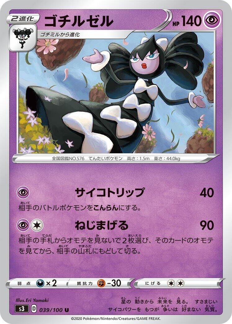 Image for Gothitelle (039/100) (S3: Infinity Zone) - Pokemon Japan