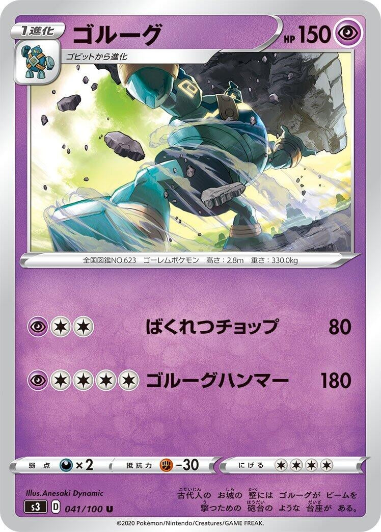 Image for Golurk (041/100) (S3: Infinity Zone) - Pokemon Japan