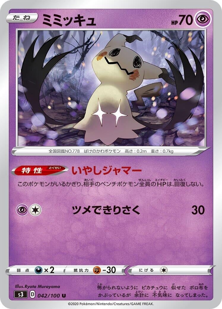 Image for Mimikyu (042/100) (S3: Infinity Zone) - Pokemon Japan