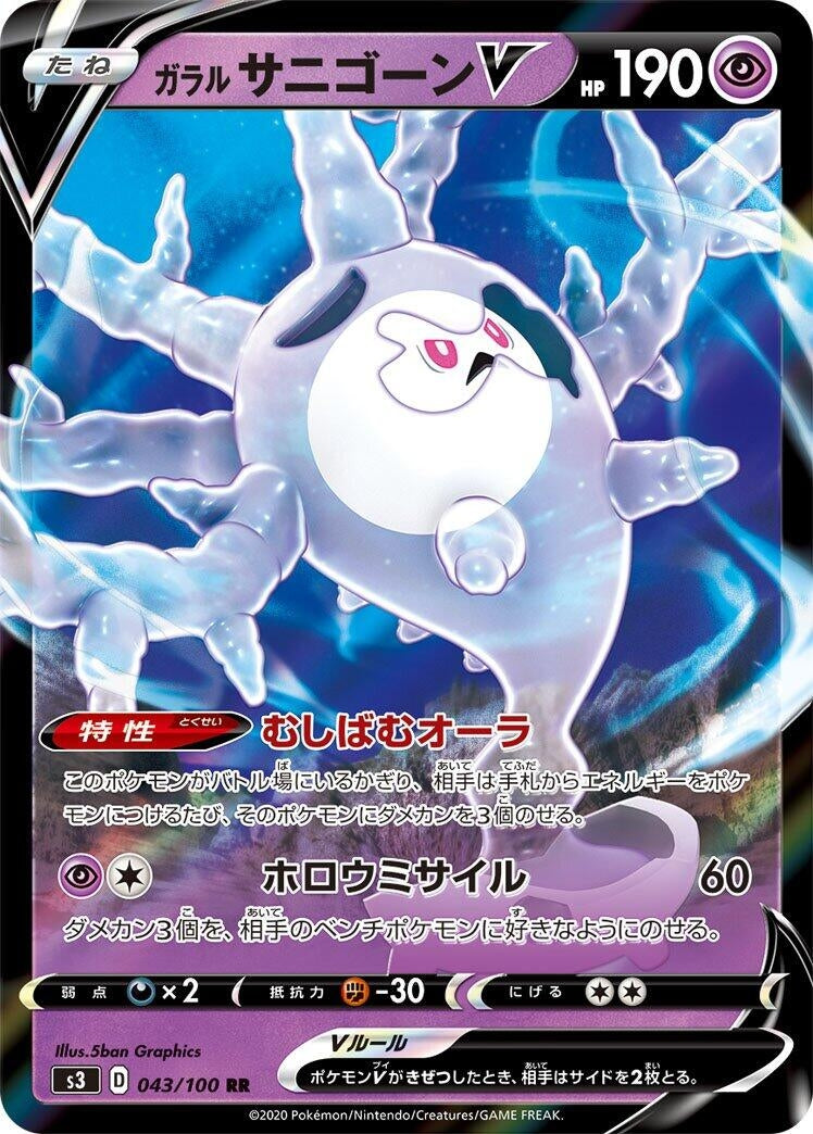 Image for Galarian Cursola V (043/100) (S3: Infinity Zone) - Pokemon Japan
