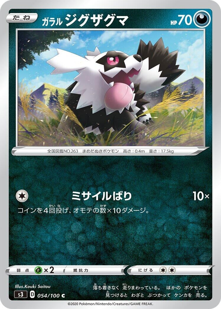 Image for Galarian Zigzagoon (054/100) (S3: Infinity Zone) - Pokemon Japan