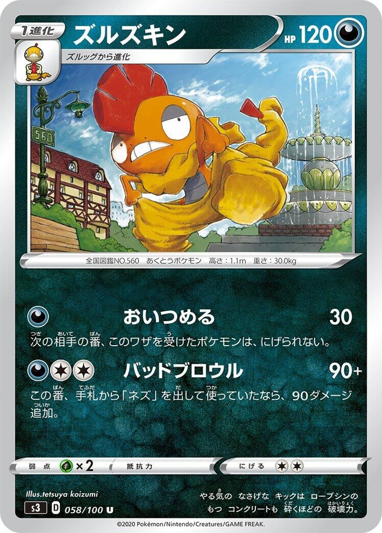 Image for Scrafty (058/100) (S3: Infinity Zone) - Pokemon Japan