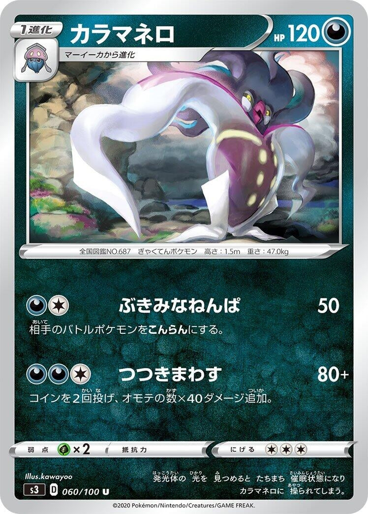 Image for Malamar (060/100) (S3: Infinity Zone) - Pokemon Japan