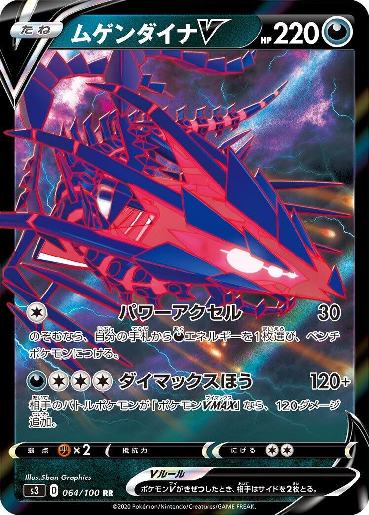 Image for Eternatus V (064/100) (S3: Infinity Zone) - Pokemon Japan