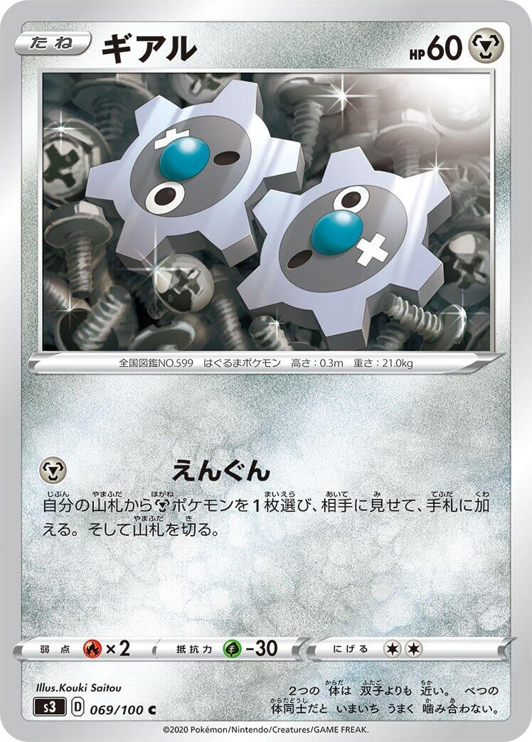 Image for Klink (069/100) (S3: Infinity Zone) - Pokemon Japan