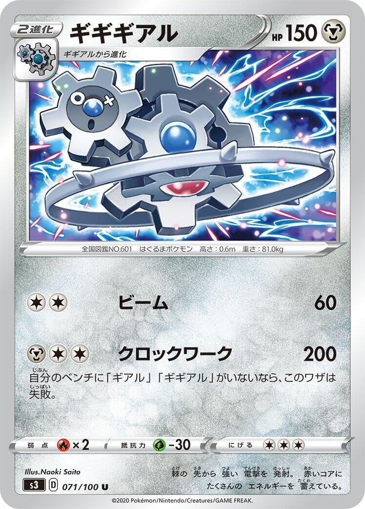 Image for Klinklang (071/100) (S3: Infinity Zone) - Pokemon Japan