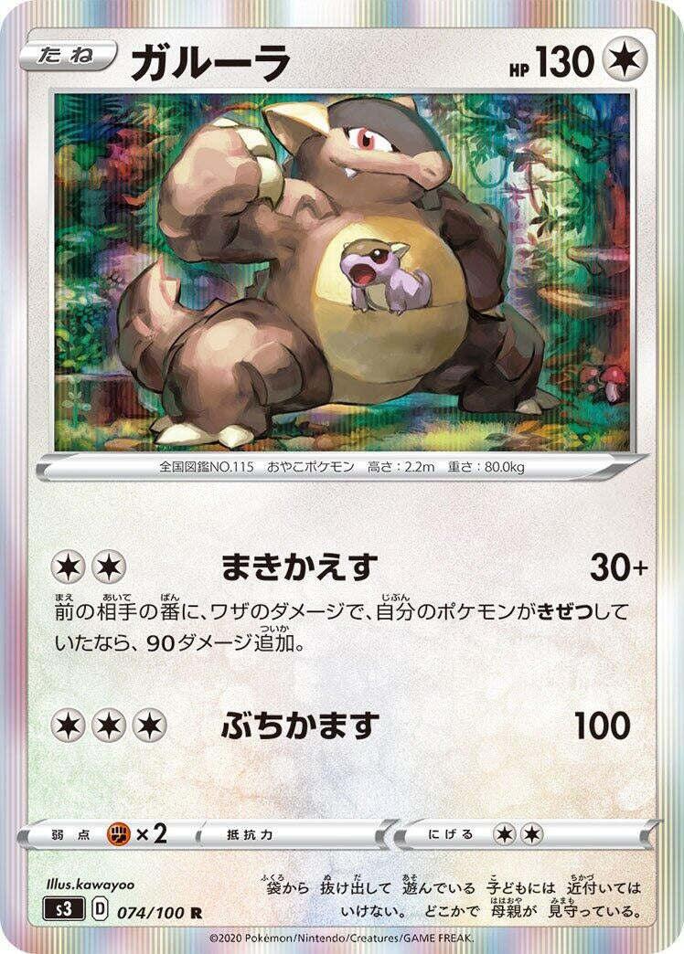 Image for Kangaskhan (074/100) (S3: Infinity Zone) - Pokemon Japan