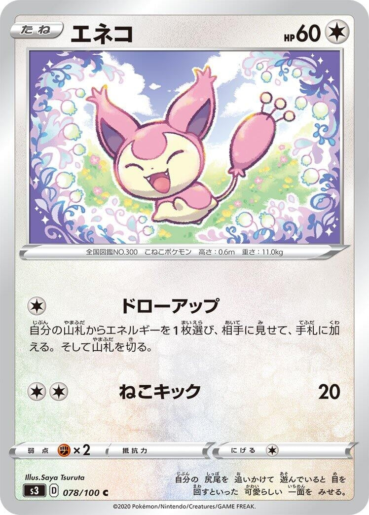 Image for Skitty (078/100) (S3: Infinity Zone) - Pokemon Japan
