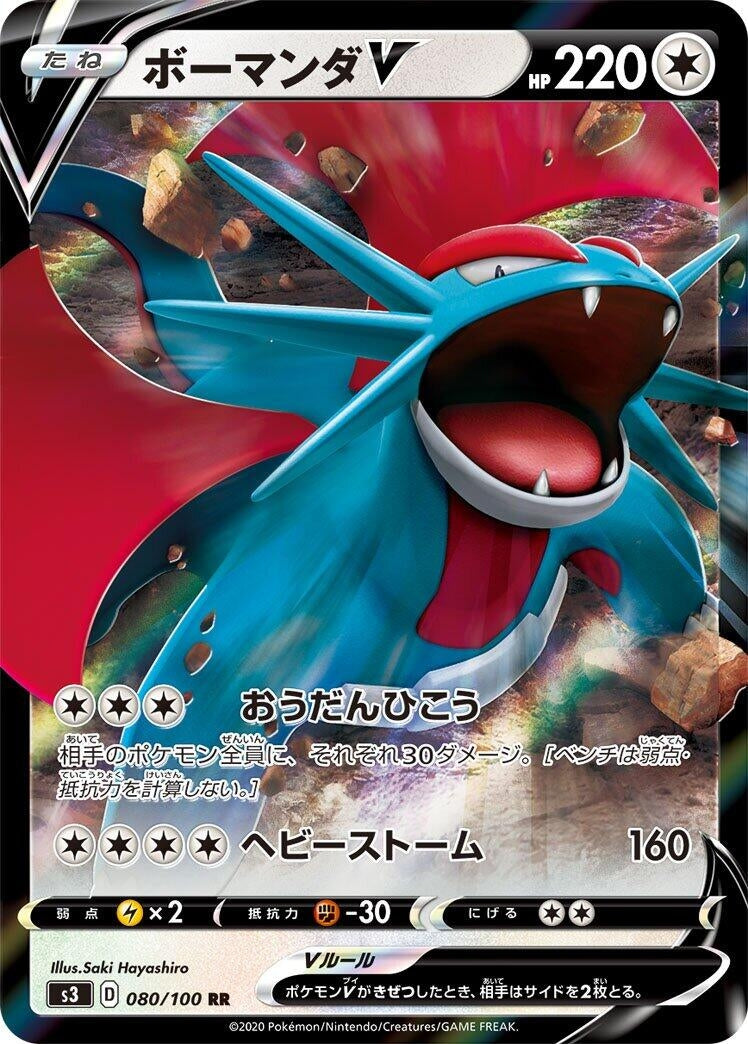 Image for Salamence V (080/100) (S3: Infinity Zone) - Pokemon Japan