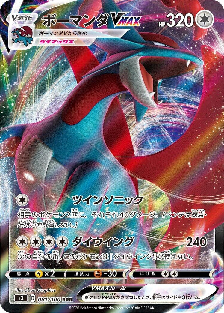 Image for Salamence VMAX (081/100) (S3: Infinity Zone) - Pokemon Japan